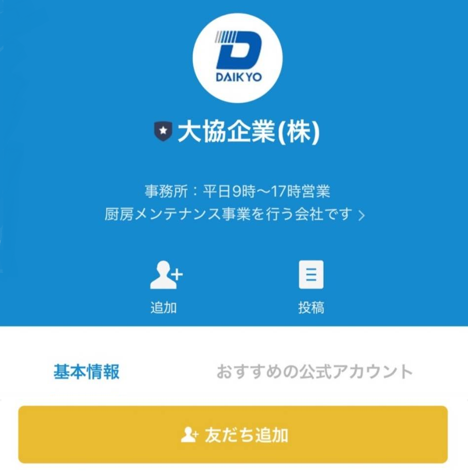 大協企業公式LINE紹介ページ